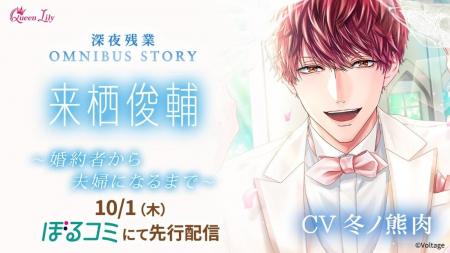 TVドラマ化で話題！「Queen Lily」最新作 『深夜残業 