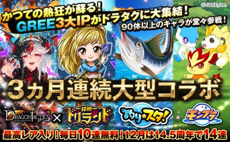 【タイトル史上最大規模】人気本格RPG「ドラゴンタク