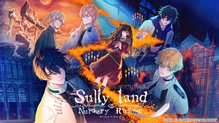 オトメイト新作「Sullyland Nursery Rhyme」本日発売
