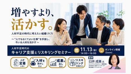 【11月13日（金）オンライン開催】企業・団体などの事