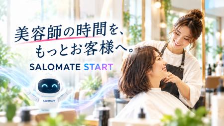 美容室専用集客AIアプリ「SALOMATE」、2026年10月5日