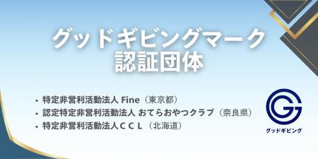 【奈良県・北海道では初】NPOの信頼性を「見える化」