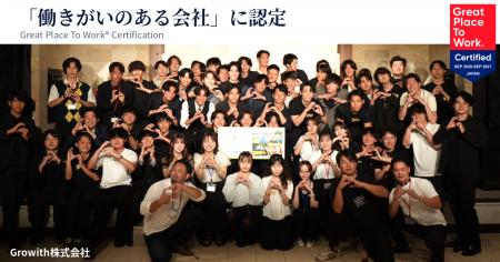 Growith株式会社、Great Place To Work(R)「働きがい
