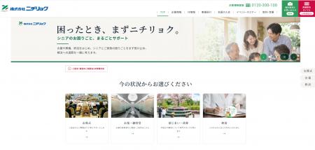 ニチリョク、創立60周年を機に「家族ではじめる終活」 ニチリョク、創立60周年を機に「家族ではじめる終活」