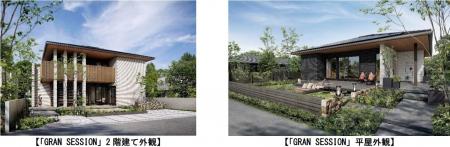 木造戸建住宅新商品「GRAN SESSION」発売(ニュースレ