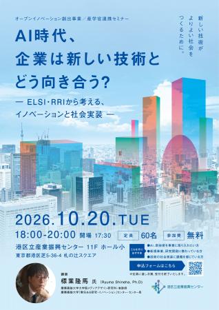 【10/20開催】AI時代、企業は新しい技術とどう向き合