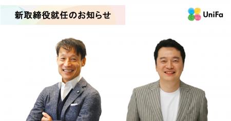 ユニファ、経営組織体制の強化に向け新取締役2名が就 ユニファ、経営組織体制の強化に向け新取締役2名が就