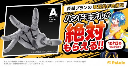 【期間限定】コトブキヤのハンドモデルが絶対もらえる
