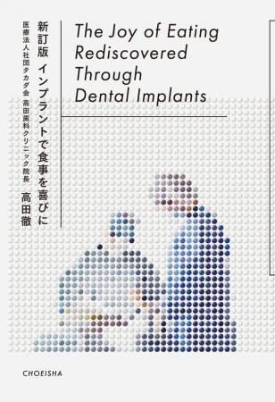 荻窪でインプラント治療に取り組む歯科医師・高田徹が