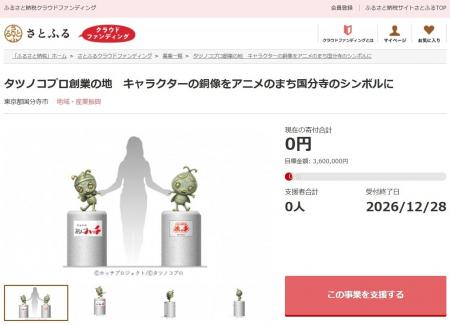 東京都国分寺市とさとふる、国分寺駅北口駅前広場にタ 東京都国分寺市とさとふる、国分寺駅北口駅前広場にタ