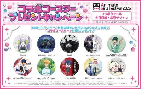 『アニメイトガールズフェスティバル2026』より、「ST
