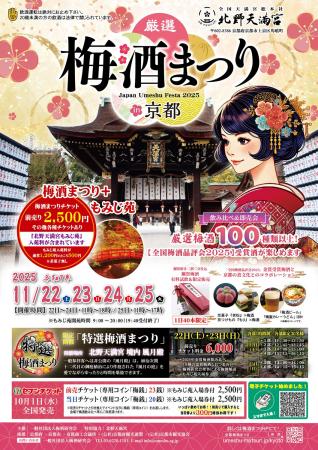 全国梅酒品評会2026受賞酒を堪能!『厳選梅酒まつりin 全国梅酒品評会2026受賞酒を堪能!『厳選梅酒まつりin
