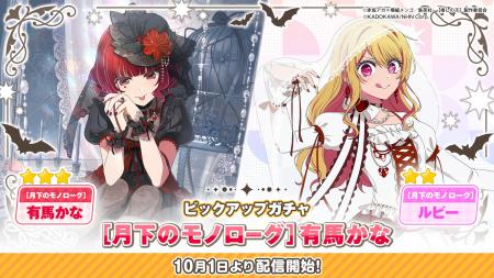 公式パズルゲーム『【推しの子】Puzzle Star』本日よ