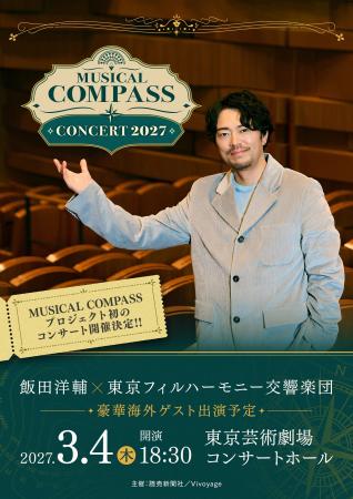 ミュージカルをもっと身近に、もっと楽しく―俳優・飯