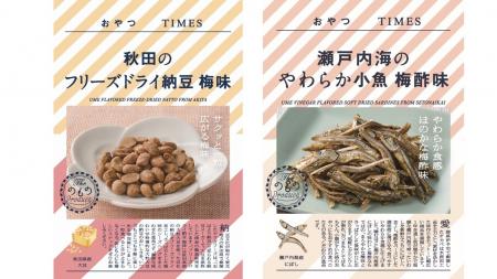 『おやつＴＩＭＥＳ』１０周年！「秋田のフリーズドラ