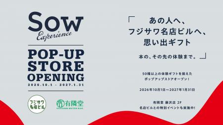 10月1日(木)有隣堂 藤沢店で「体験ギフト」ポップア 10月1日(木)有隣堂 藤沢店で「体験ギフト」ポップア