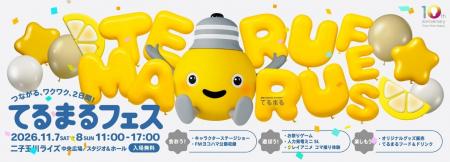 キャラクターの誕生日にワクワクする発表を！　東急で