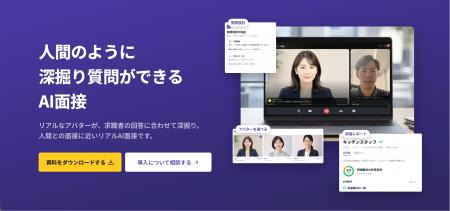 人間のように深掘りするAI面接「オクティAI面接」を提