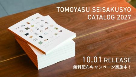 理想の空間づくりをサポートする全256ページ。友安製