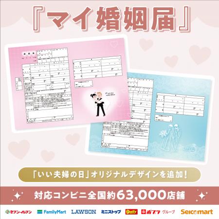 いい夫婦の日の婚姻届をコンビニ印刷。役所へ提出でき