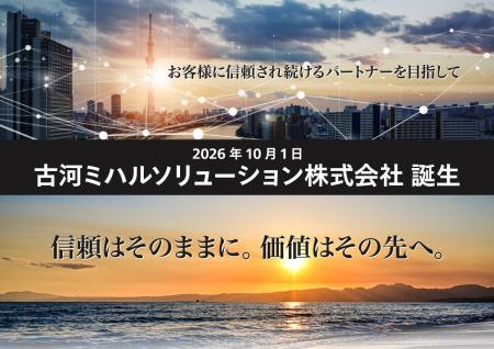 ミハル通信が古河電気工業のケーブルテレビ事業を承継