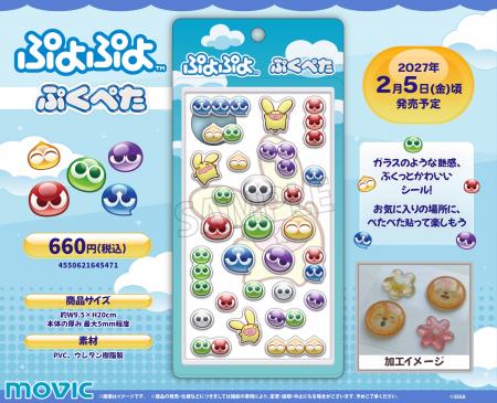 大人気アクションパズルゲーム『ぷよぷよ』がぷっくり