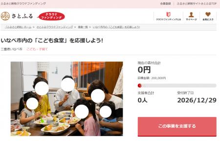 三重県いなべ市とさとふる、こども食堂や医師不足解消