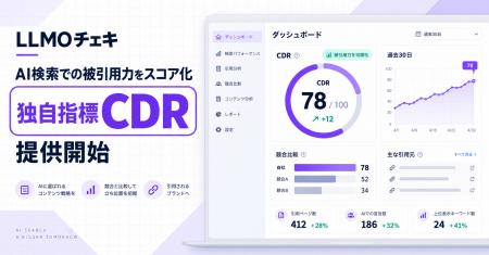 「LLMOチェキ」、AI検索での被引用力をスコア化する独