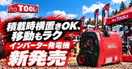 車載しやすい横置き積載と、車輪移動に対応。ProTOOLs