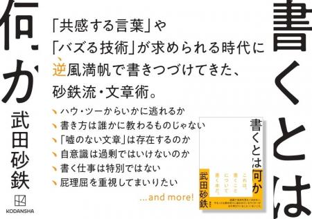 今もっとも締め切りに追われているライター・武田砂鉄 今もっとも締め切りに追われているライター・武田砂鉄