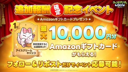 LIGHTCON『ウィンドランナーGo!』正式リリースの追加
