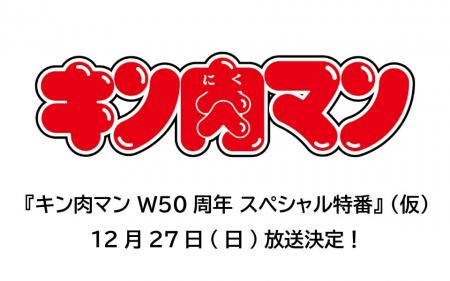 キン肉マン の作者・ゆでたまご両先生による、W50周年 キン肉マン の作者・ゆでたまご両先生による、W50周年