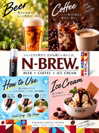 噴射してつくる韓国発コーヒー「N-BREW」9月18日utf-8 噴射してつくる韓国発コーヒー「N-BREW」9月18日utf-8