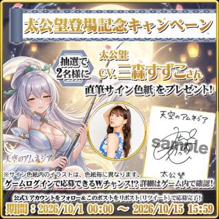 スマホRPG「天空のアムネジア」に新英雄「太公望utf-8