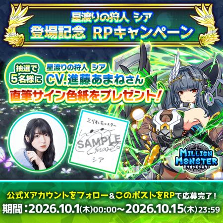 「ミリオンモンスター」新キャラクター登場記念utf-8