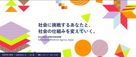 プレス発表 IPA、「PROTOCOL ENGINE」をテーマにCEATE プレス発表 IPA、「PROTOCOL ENGINE」をテーマにCEATE