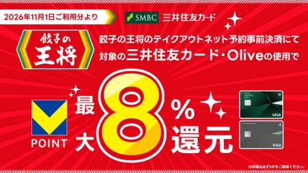 「対象のコンビニ・飲食店で最大8％還元！」お得に使