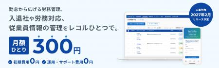 中央システムのクラウド勤怠管理システム「RecoRu(レ 中央システムのクラウド勤怠管理システム「RecoRu(レ