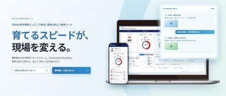 AI機能搭載の「Construction Boarding+(プラス)」をリ AI機能搭載の「Construction Boarding+(プラス)」をリ