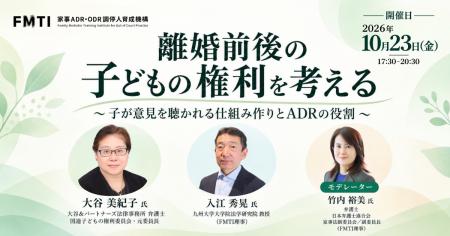 一般社団法人 家事ADR・ODR調停人育成機構(FMTI)、 一般社団法人 家事ADR・ODR調停人育成機構(FMTI)、