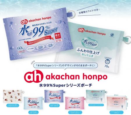 アカチャンホンポのおしりふき『水99%Super』シリー アカチャンホンポのおしりふき『水99%Super』シリー