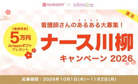 【5年ぶりに復活】～ナースリー＆アンファミエ共同企