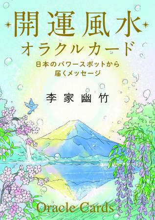 日々の選択が運気を変える。毎日1枚、自分を整える新