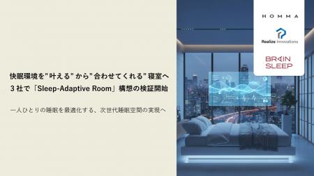 快眠環境を”叶える”から”合わせてくれる”寝室へ3社で