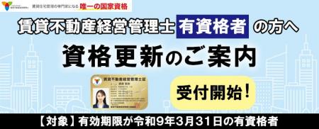 賃貸不動産経営管理士資格　国家資格化以降、『初』の