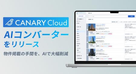 不動産Vertical AI/SaaS「カナリークラウド」、物件入