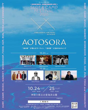 『AOTOSORA（アオトソラ）』「移動式ステージトレーラ