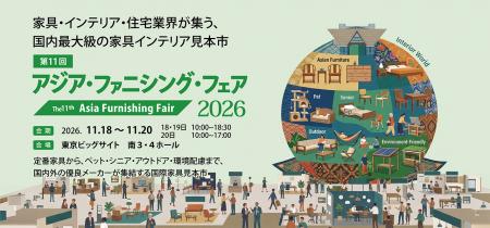 国内最大級の家具インテリア見本市「アジア・フutf-8 国内最大級の家具インテリア見本市「アジア・フutf-8