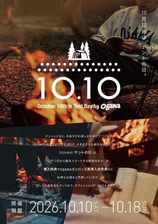 112年つづく老舗アウトドアブランド「ogawa（オガワ）