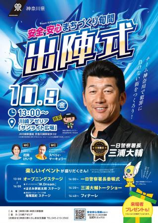 令和８年度安全・安心まちづくり旬間出陣式を開催しま
